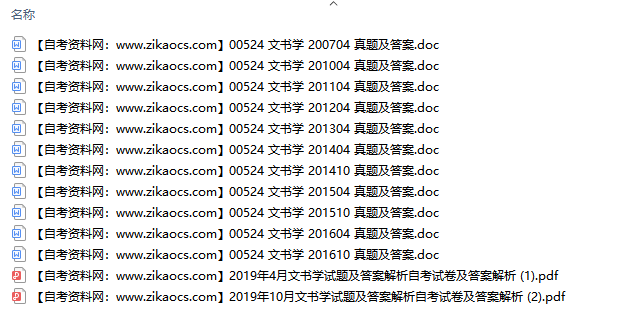 00524文书学自考历年真题及答案汇总