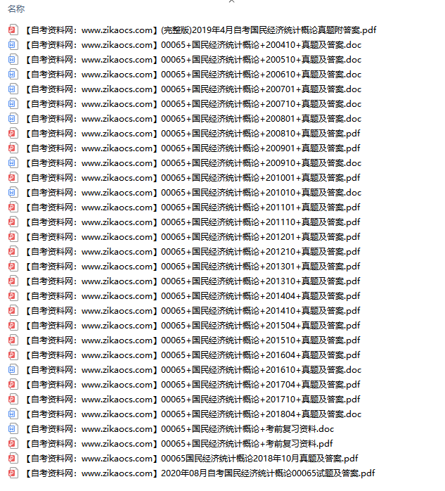 00065国民经济统计概论自考历年真题及答案汇总（附考试重点资料）