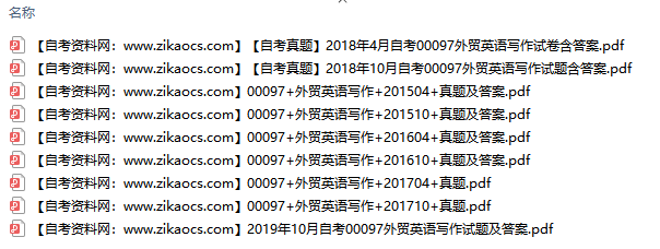 00097外贸英语写作自考历年真题及答案汇总