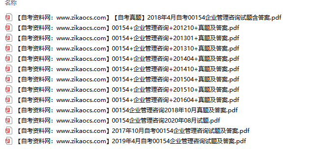 00154企业管理咨询自考历年真题及答案汇总