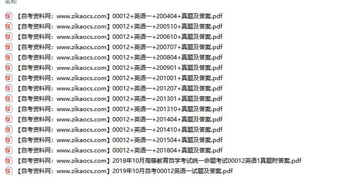00012英语一自考历年真题及答案汇总