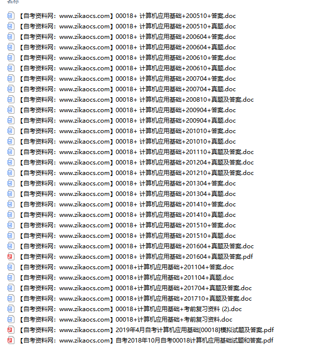 00018 计算机应用基础自考历年真题及答案汇总（附考试重点资料）