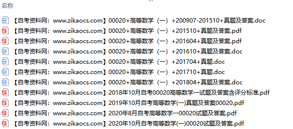 00020高等数学一自考历年真题及答案汇总