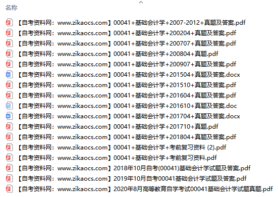 00041基础会计学自考历年真题及答案汇总（附考试重点资料）