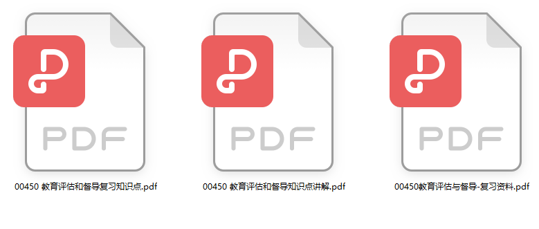 自考教育评估和督导重点复习资料(代码：00450 ）
