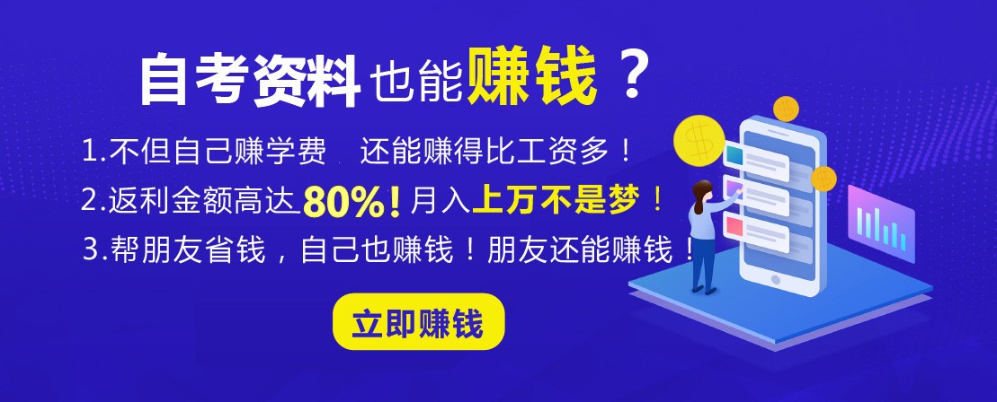 自考资料分销推广规则