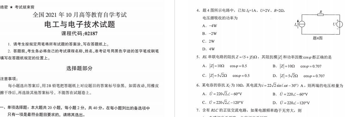 2021年10月自考02187电工与电子技术试题历年真题