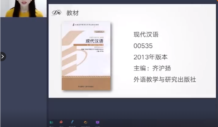 00535现代汉语自考视频网课精讲班全套