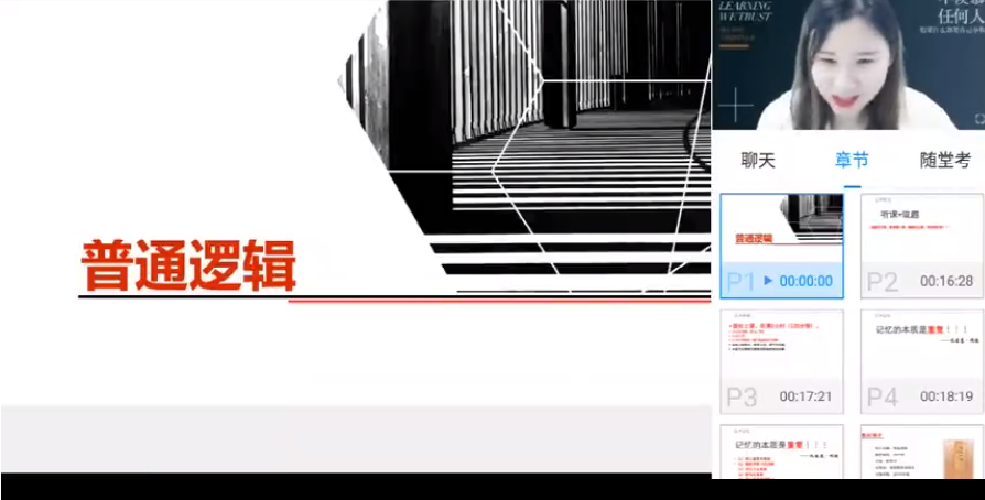00024普通逻辑自考视频网课精讲班全套