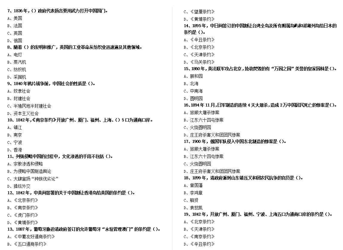 03708中国近现代史纲要章节练习（反对外国侵略的斗争）