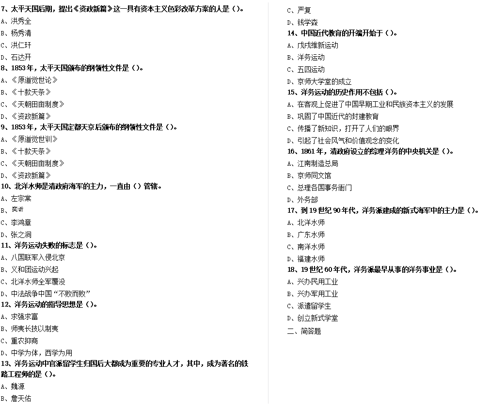 03708中国近现代史纲要章节练习（对国家出路的早期探索）