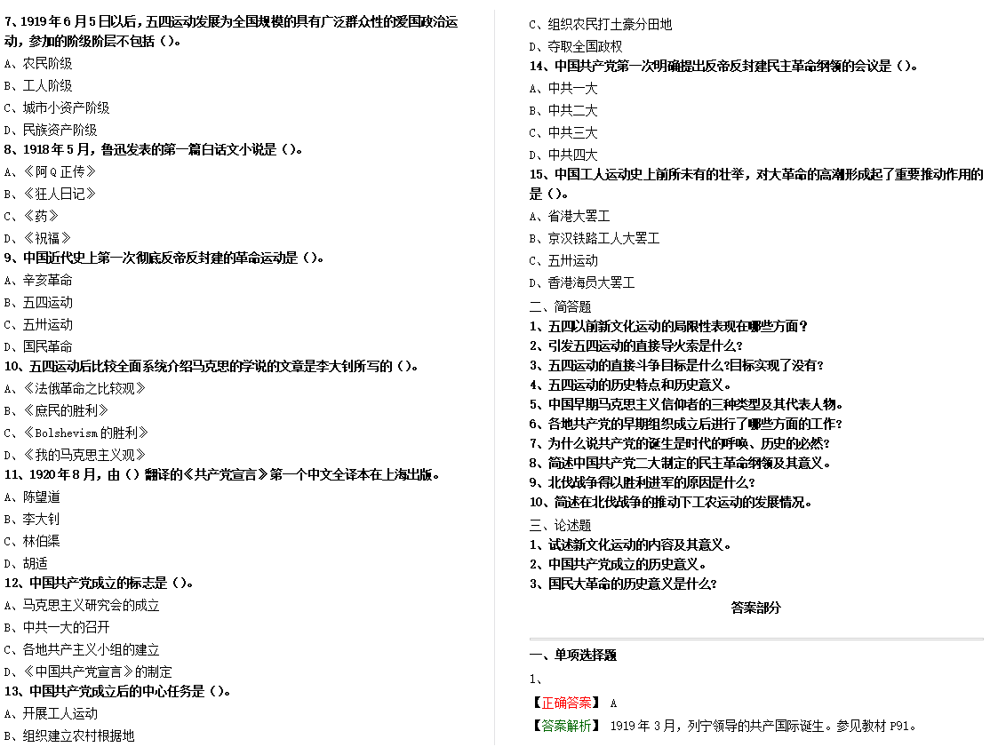 03708中国近现代史纲要章节练习（开天辟地的大事变）