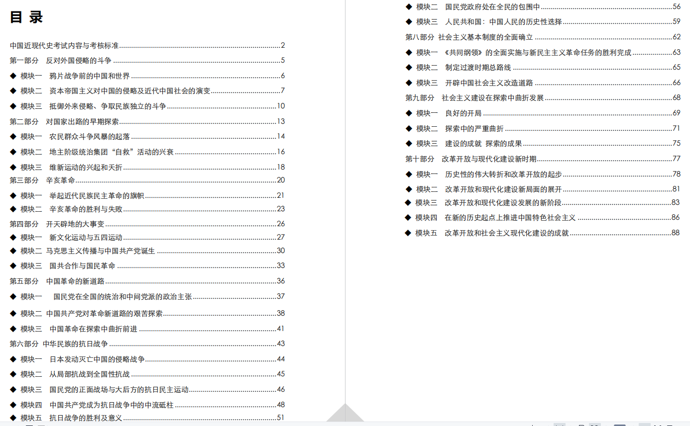 03708中国近现代史纲要通关宝典