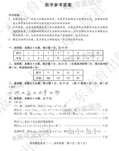 2021年成人高考试卷数学答案|2021年全国新高考第二卷数学问答，供参考！