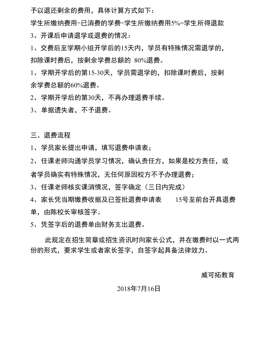 自考不想学了可以退学费吗|如何投诉升学学校（点对点升学费退款）