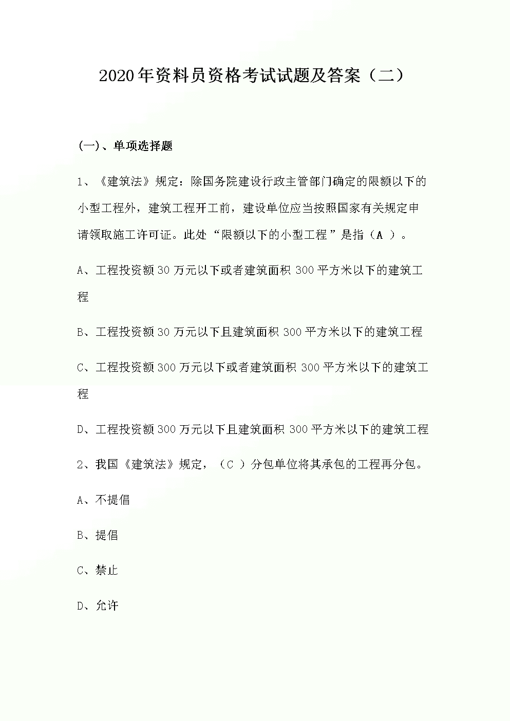 在哪可以找到考试真题及答案|在哪里可以找到各种专业考试的完整题库？这两个网站都在私有存储中