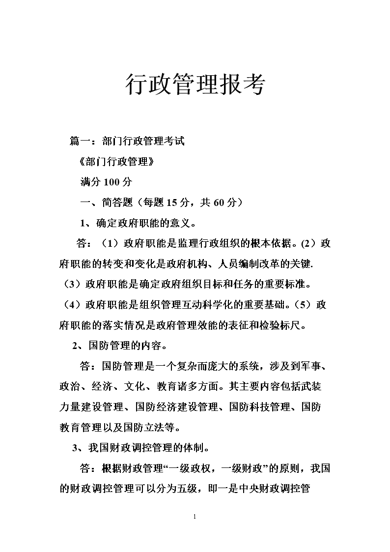 行政管理大专自考科目有哪些|自考行政管理专业有哪些专业课程（自考行政管理专业应该修什么科目）