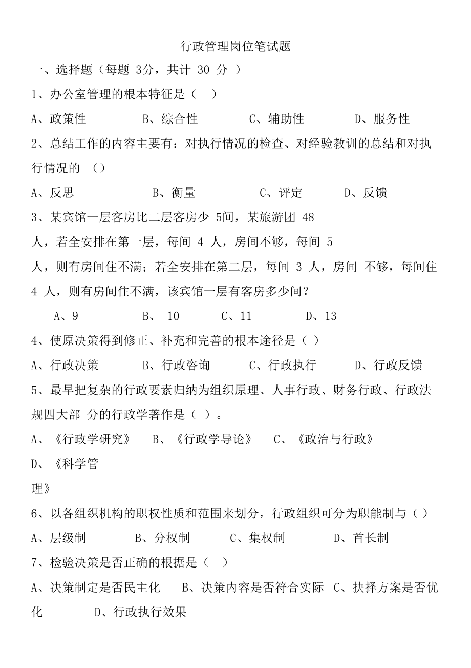 行政管理大专自考科目有哪些|自考行政管理专业有哪些专业课程（自考行政管理专业应该修什么科目）