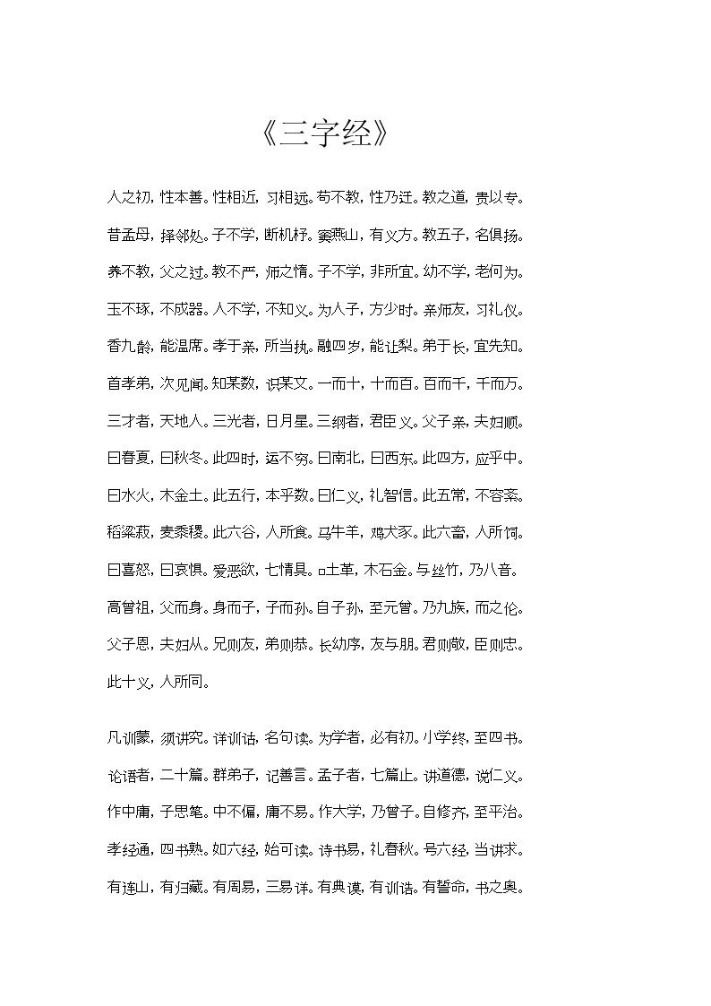 三字经 作者|翟立思翻译《三字经典》回到家乡宁波