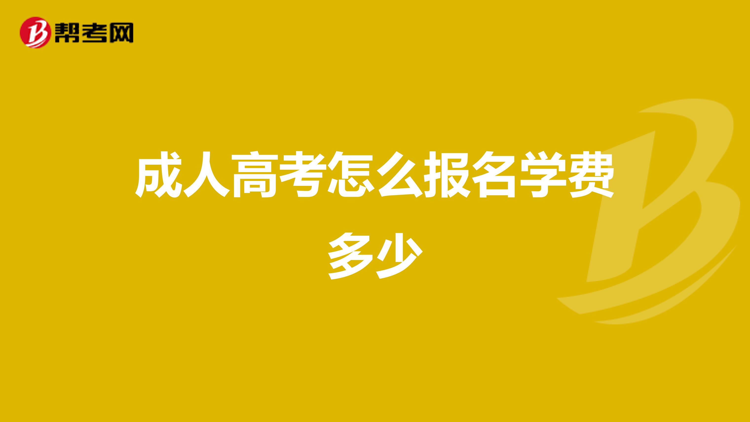 成人本科报名入口官网2022|2022年成人高考