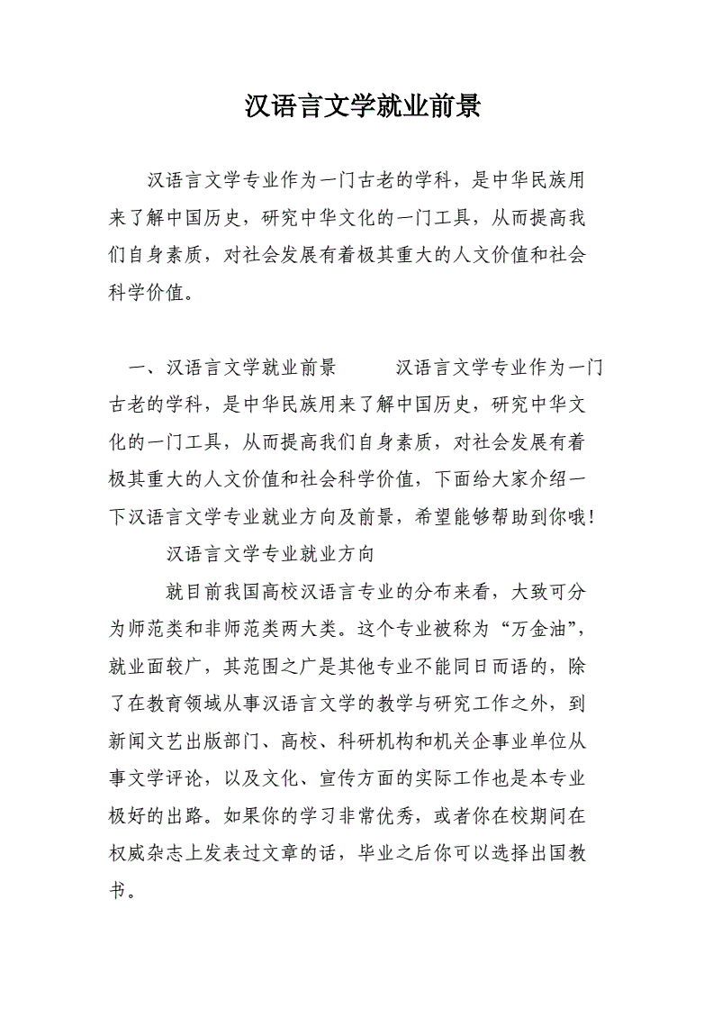 自考汉语言文学就业前景|汉语言文学自学专业的培养、前景与就业分析