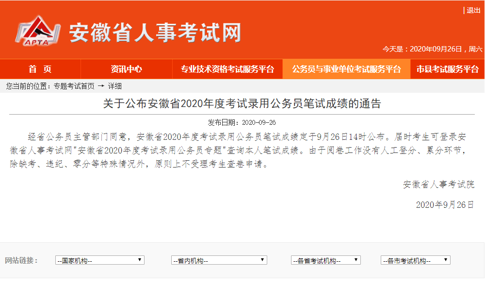 安徽自考大专报名官网入口|安徽人事考试网：2022年安徽公务员考试报名开始