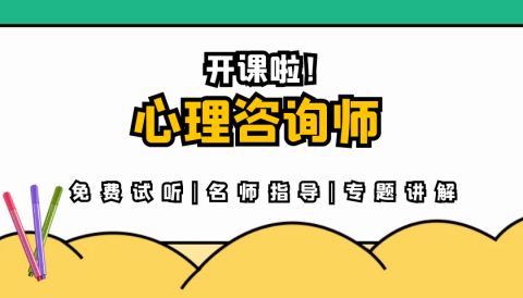 非心理学专业考心理咨询师|心理咨询师证书含金量高吗？这个证书有用吗？