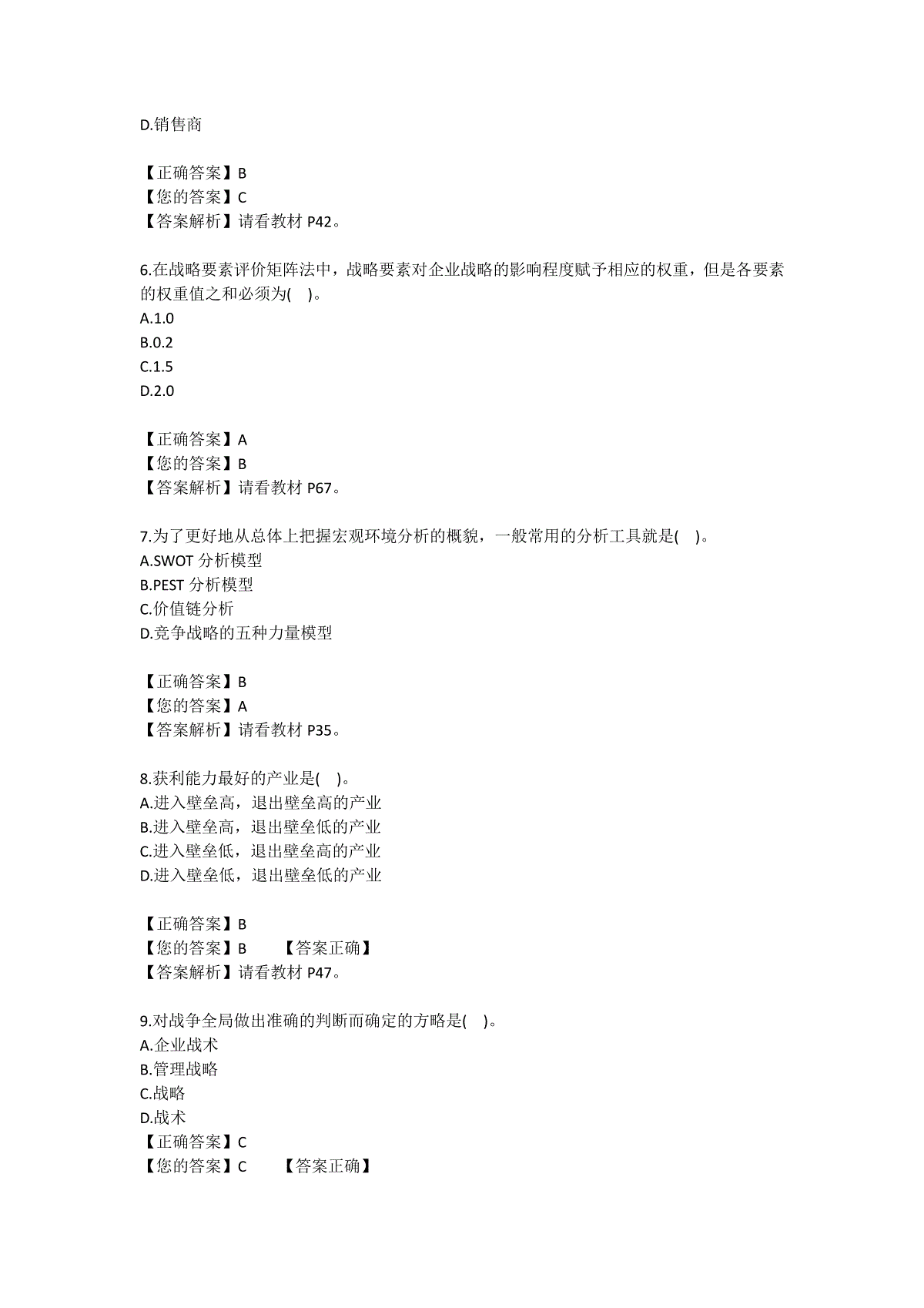 企业经营战略试题及答案2020|2017年10月自考00151经营战略试卷及答案说明