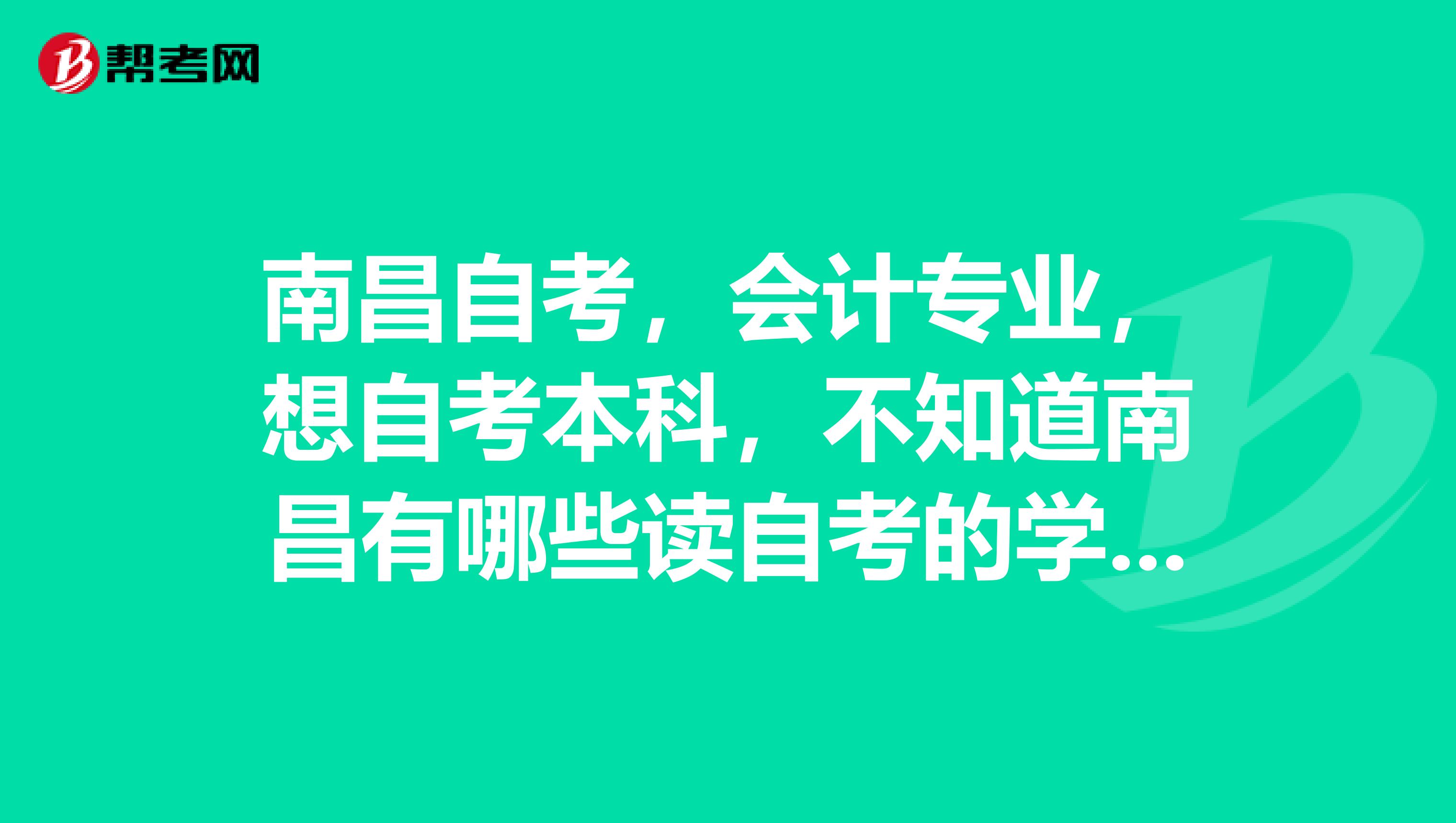 南昌大学自考官网|南昌自考本科网上报名时间及报名流程