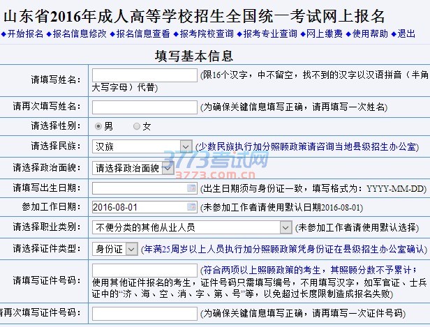 2022年函授院校报名具体流程