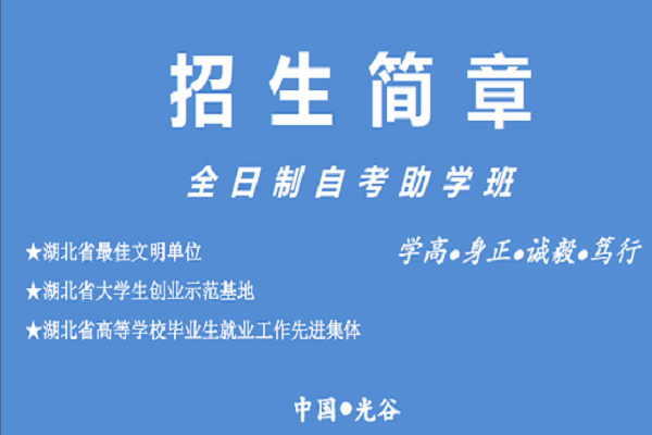 怎么报名自考大专学历|大学生如何报名自考并升读学士学位？