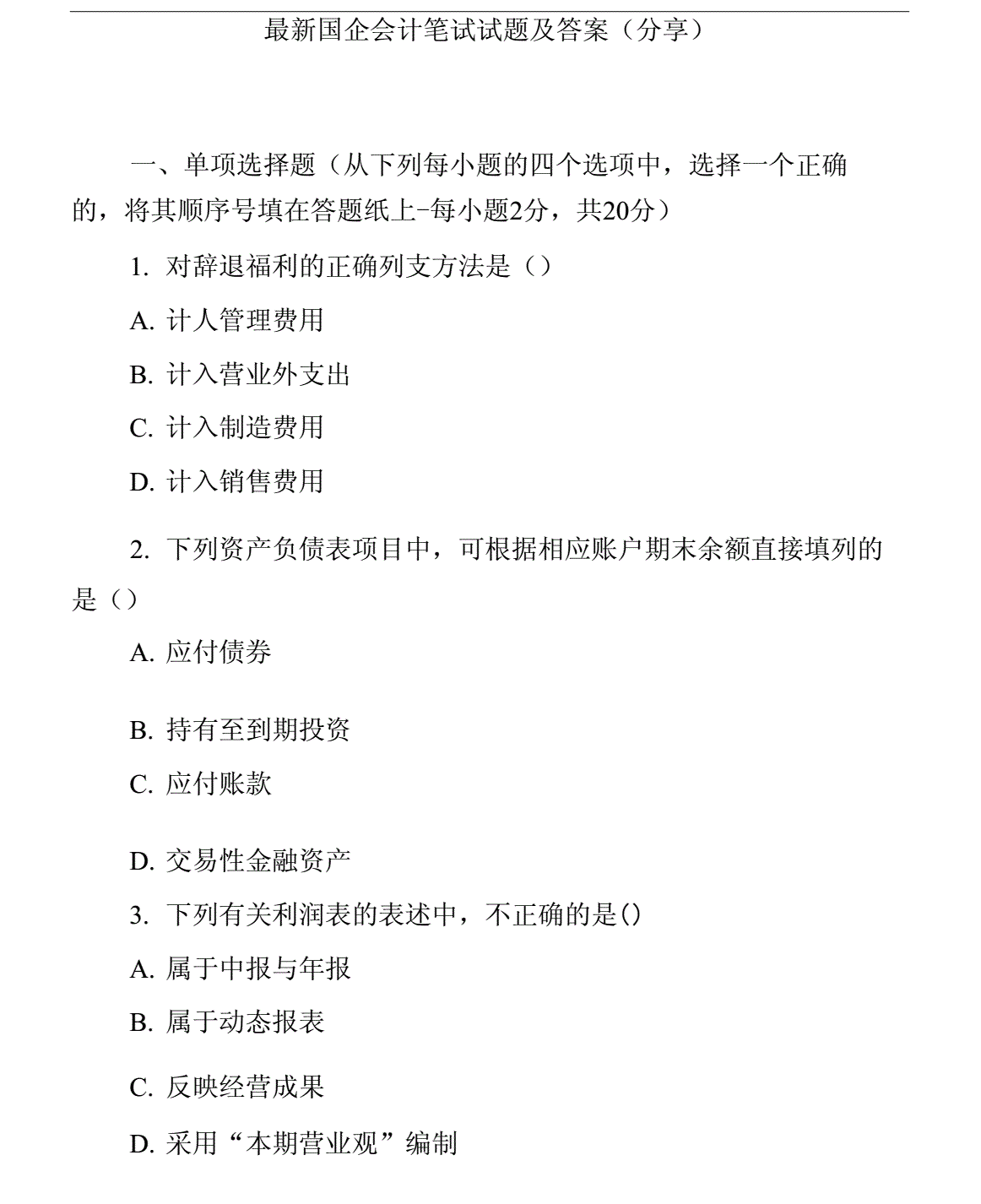 自考树题库下载|安永普华永道毕马威四个最新的OT评估真题全集带答案+题库带分析