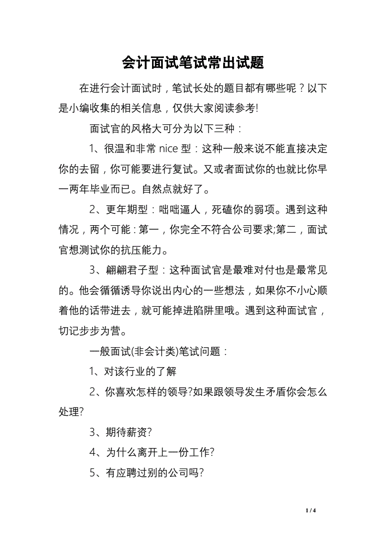 自考树题库下载|安永普华永道毕马威四个最新的OT评估真题全集带答案+题库带分析