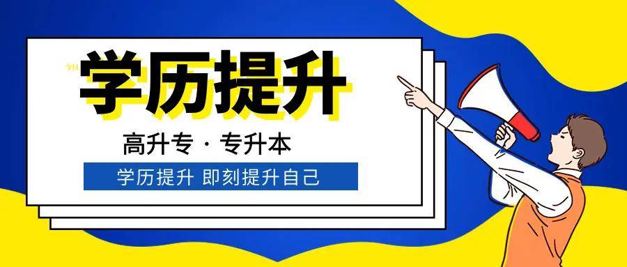 初中学历自考专科需要学什么|如何在大学获得初中学位