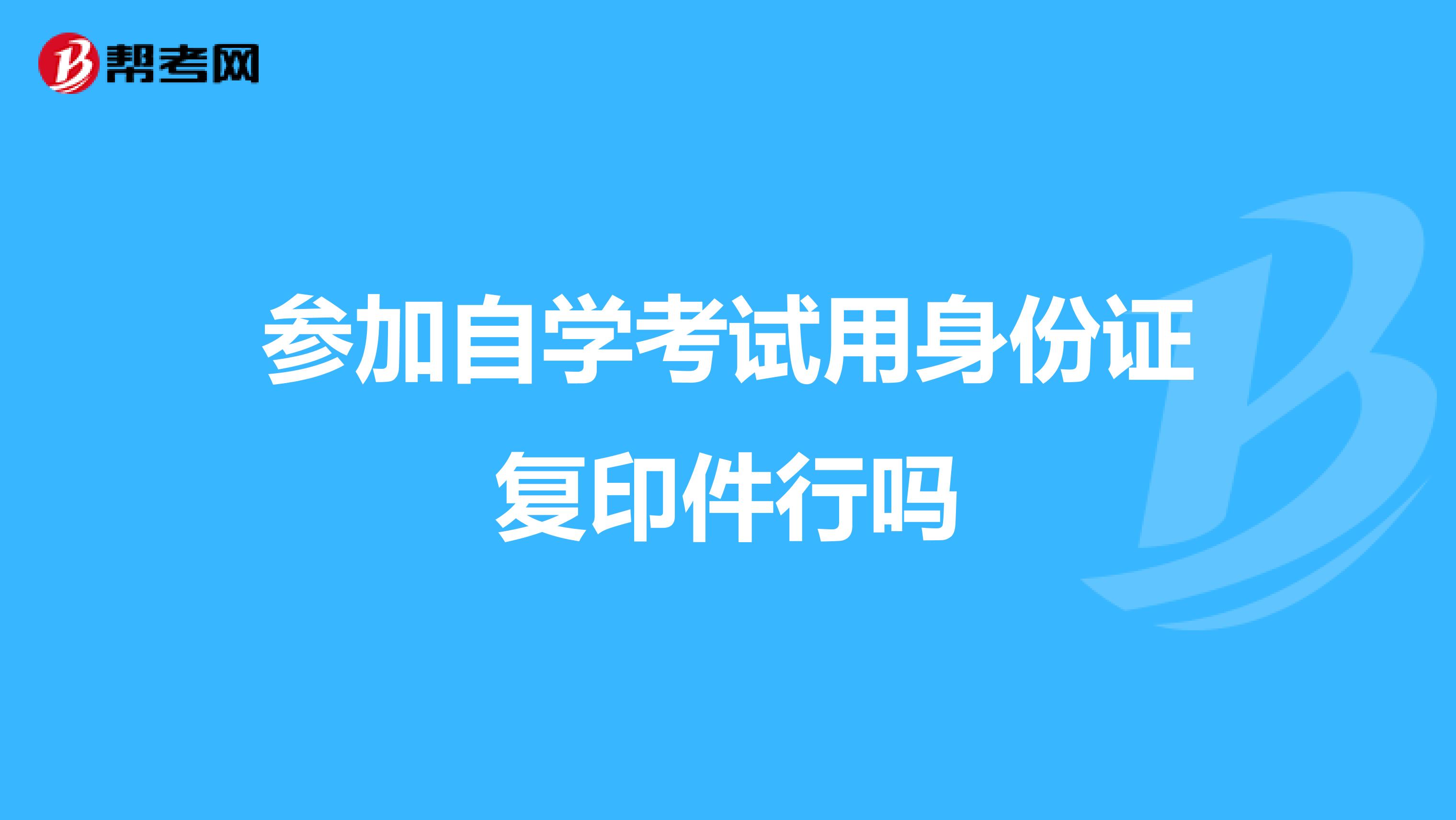 自学考试报名方式|自考报名须知及报名流程