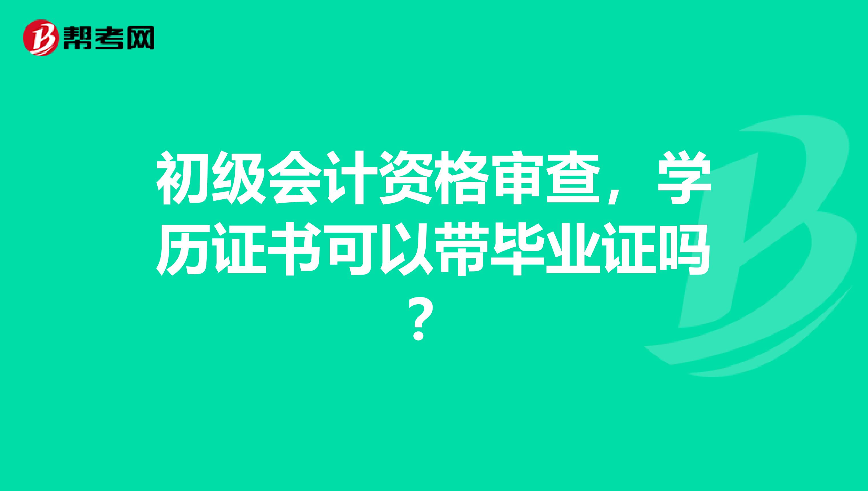 大专毕业3年可以考什么证|对大专学历比较重要的几张证书，参加考试，在工作中获得终身福利！