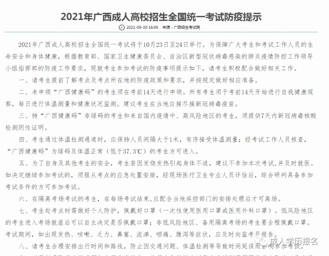 2022成人高考改革是真是假|受疫情影响，2022年10月成人高考是否延期？