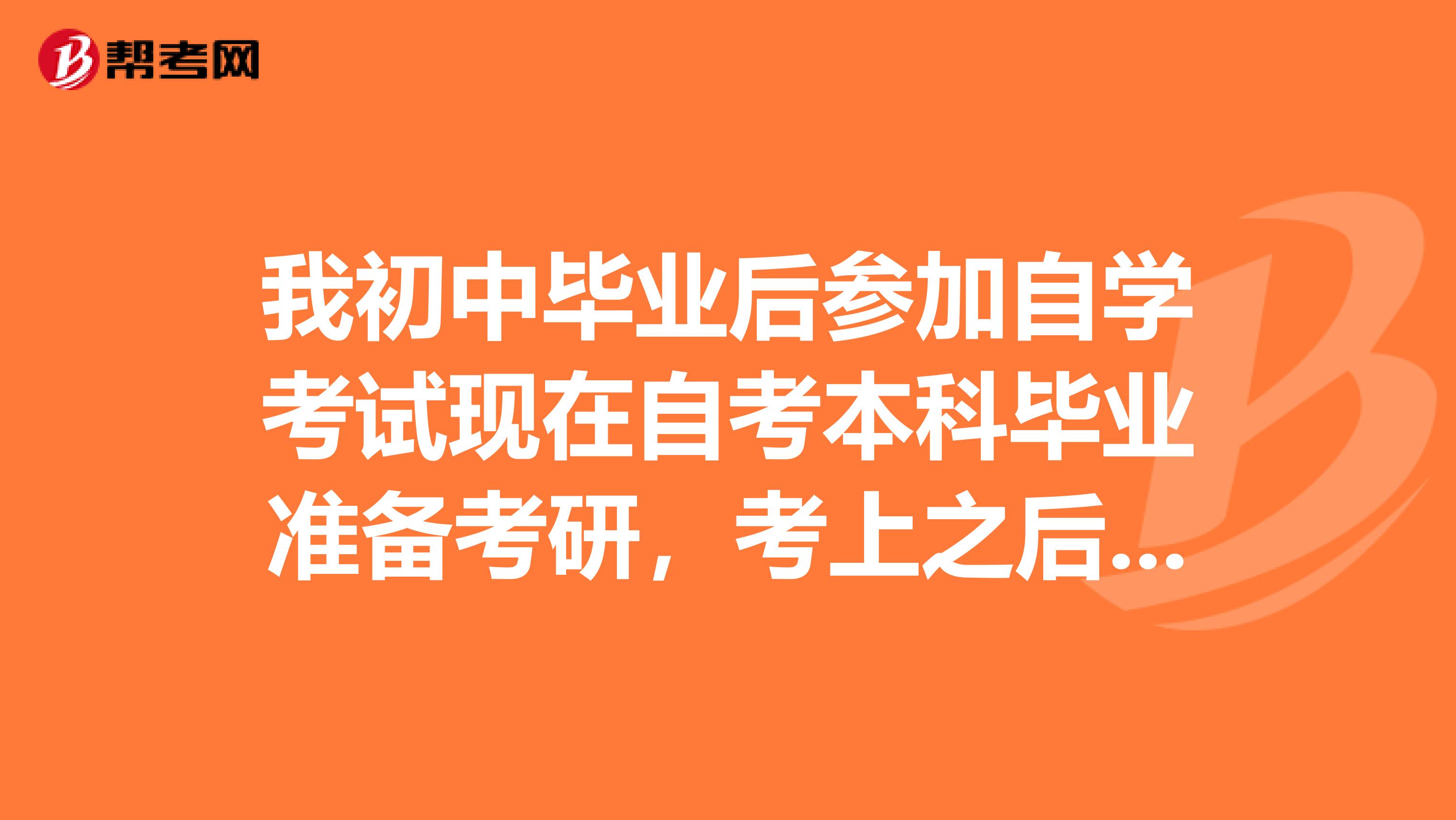 自考本科后怎么考研|没有学位证可以考研吗？