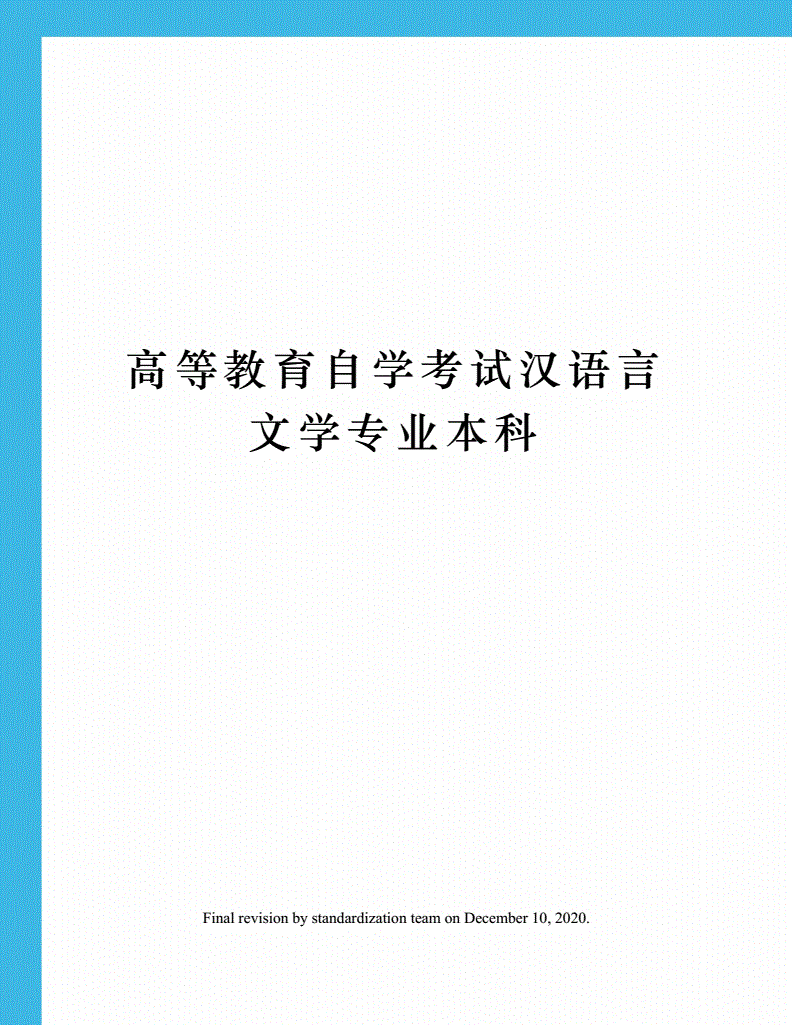 汉语言文学自考难不难|汉语言文学自学专业考试科目难吗？