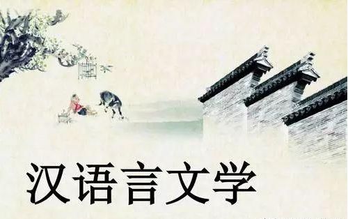 汉语言文学自考难不难|汉语言文学入学考试有多难，汉语言文学入学考试难吗