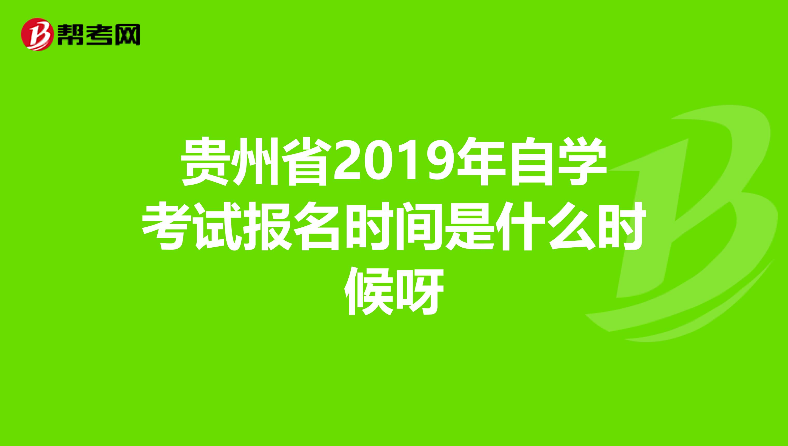 自学考试报名时间2020_自学考试报名时间2021年_2024年自学考试报名时间