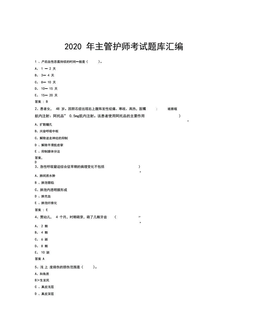 护理考试题库app|护士资格考试题库