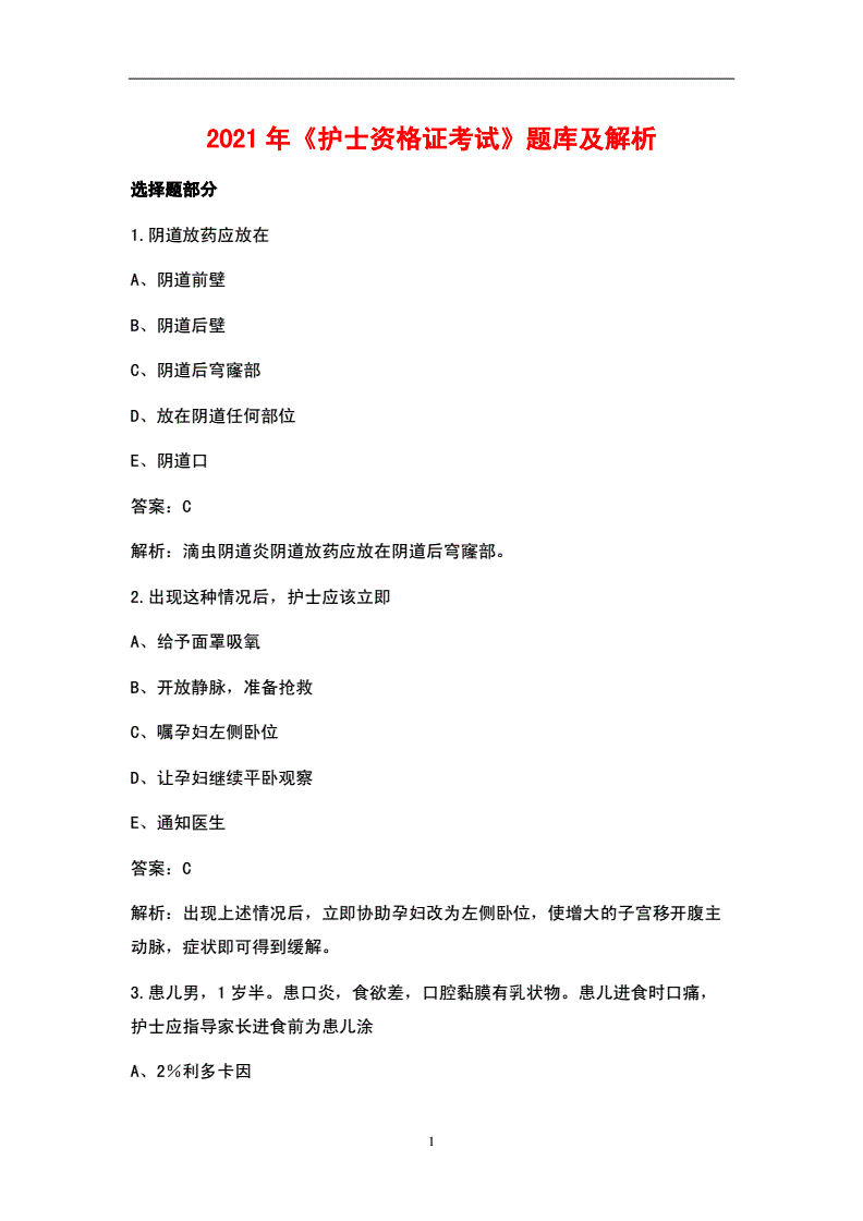 护理考试题库app|护士资格考试题库