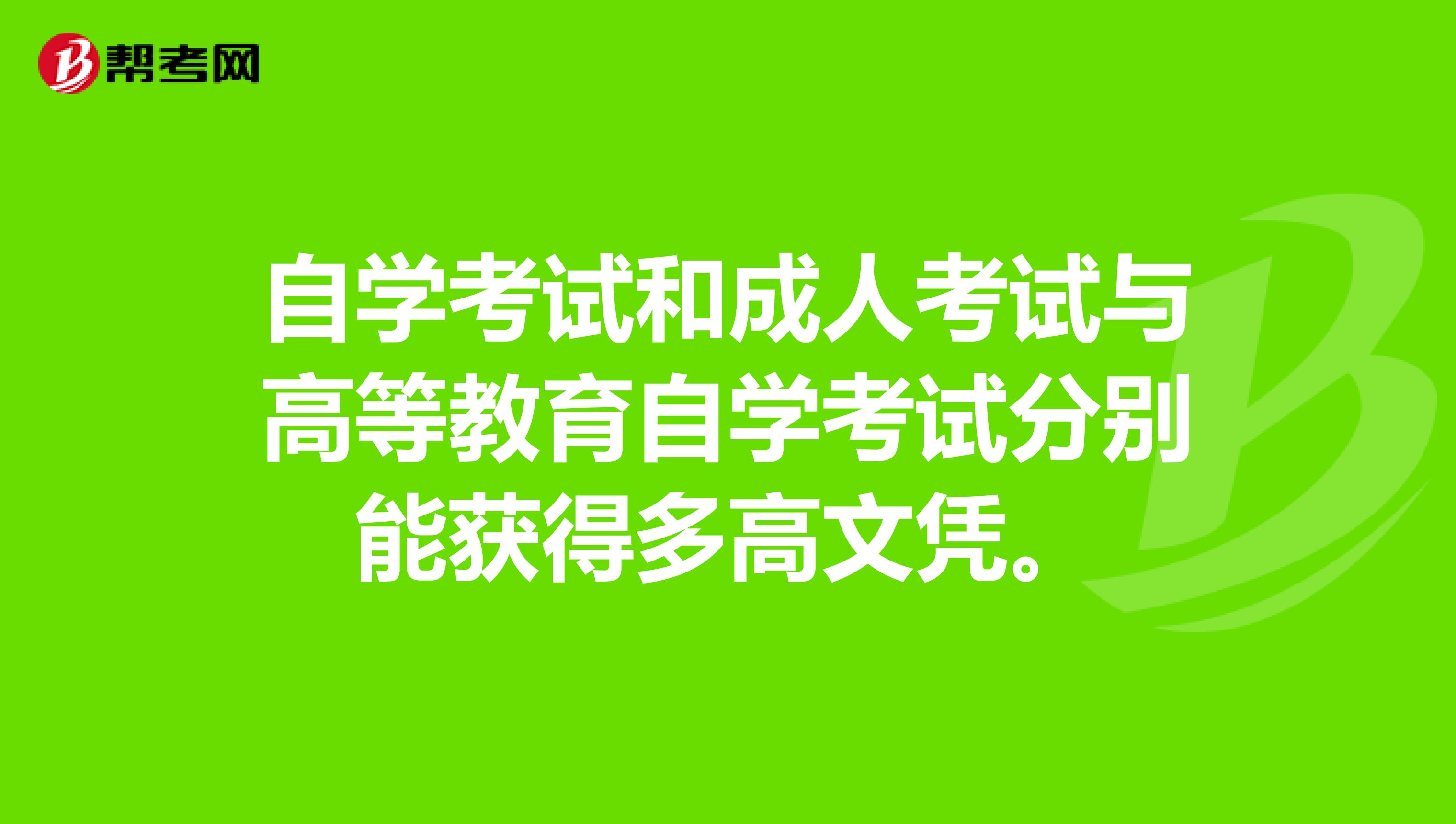 自考考二十年还有效吗|自考和中考哪个含金量更高？入学考试和自考的区别