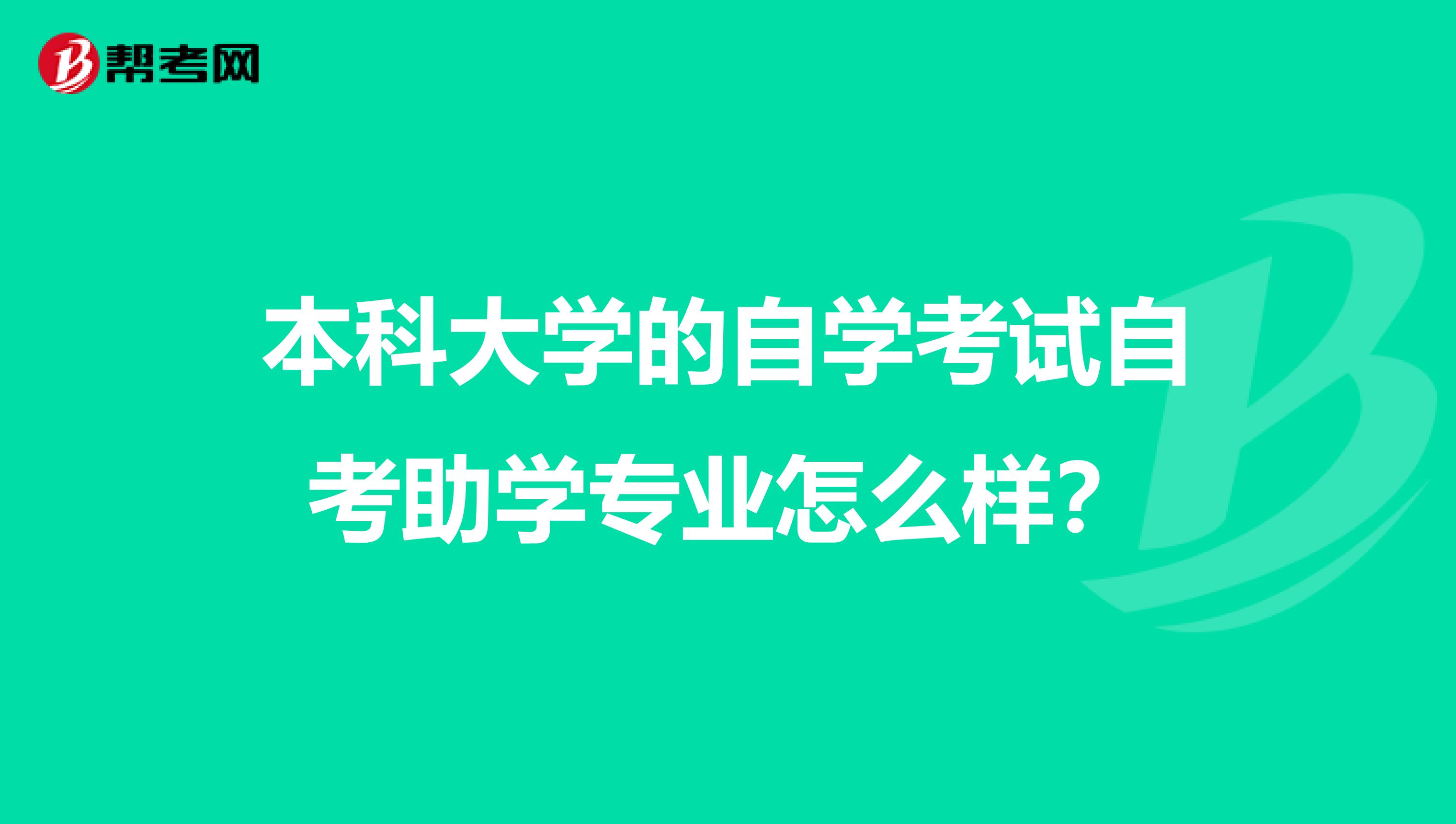 自考网络助学怎么弄|自学在线学习是什么意思