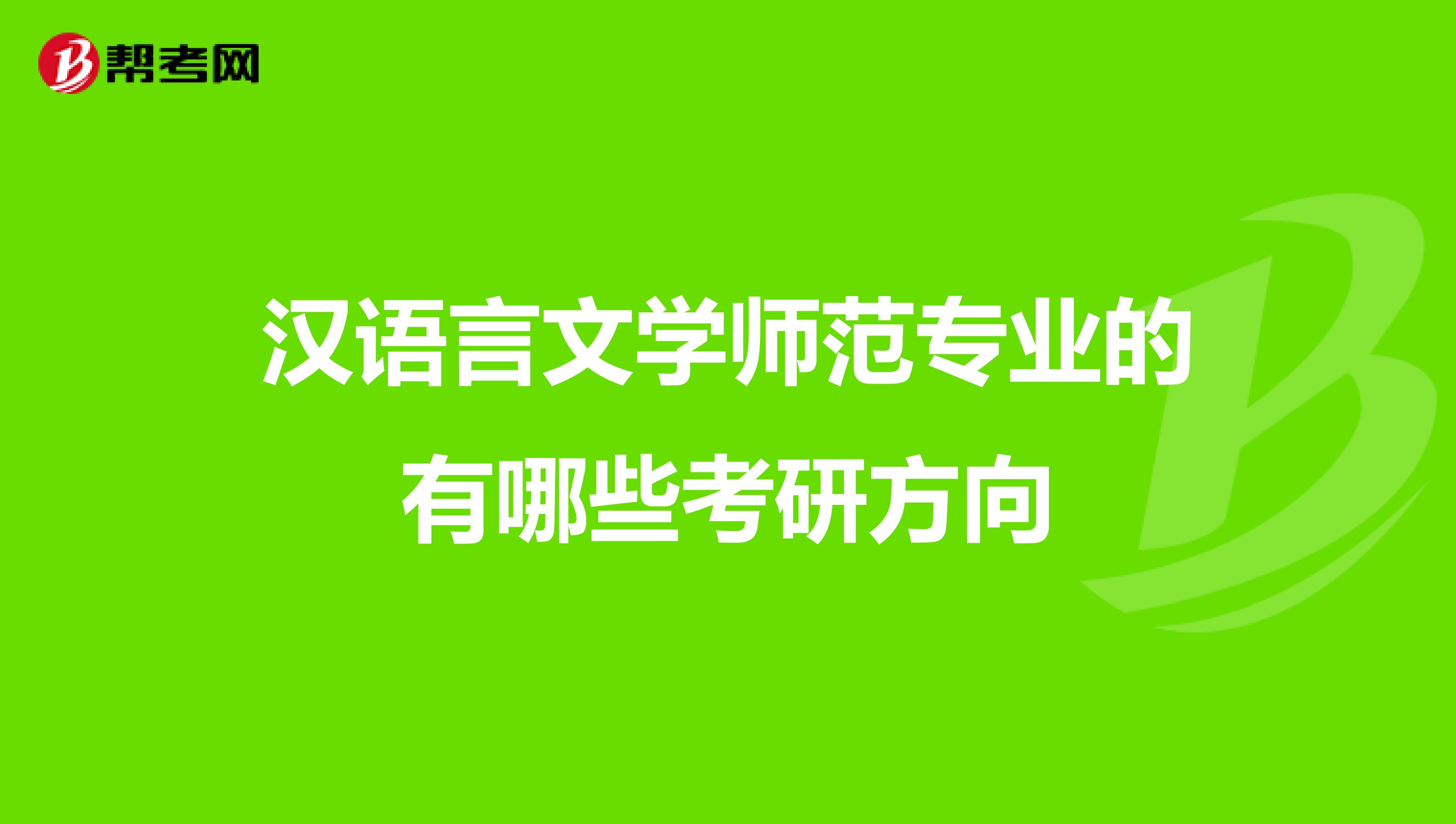 自考汉语言文学本科难吗|华中师范大学汉语言文学自学考试难吗？