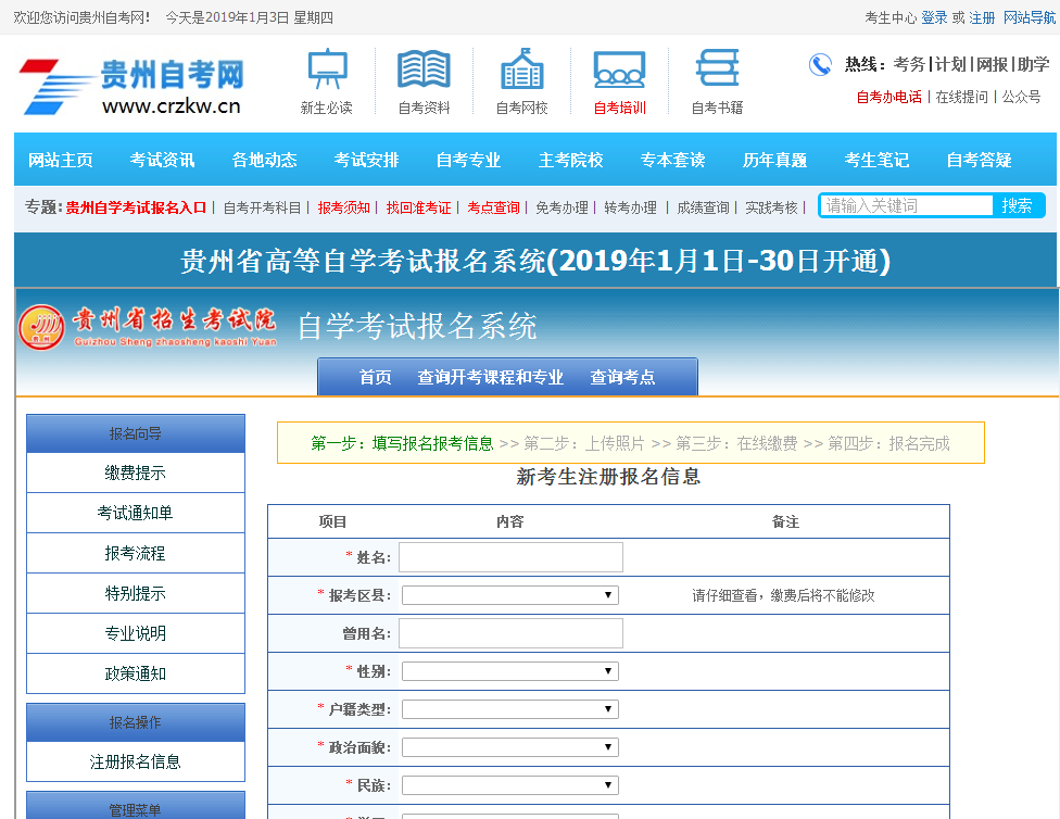 贵州省自考本科官网|2022贵州自考报名入口