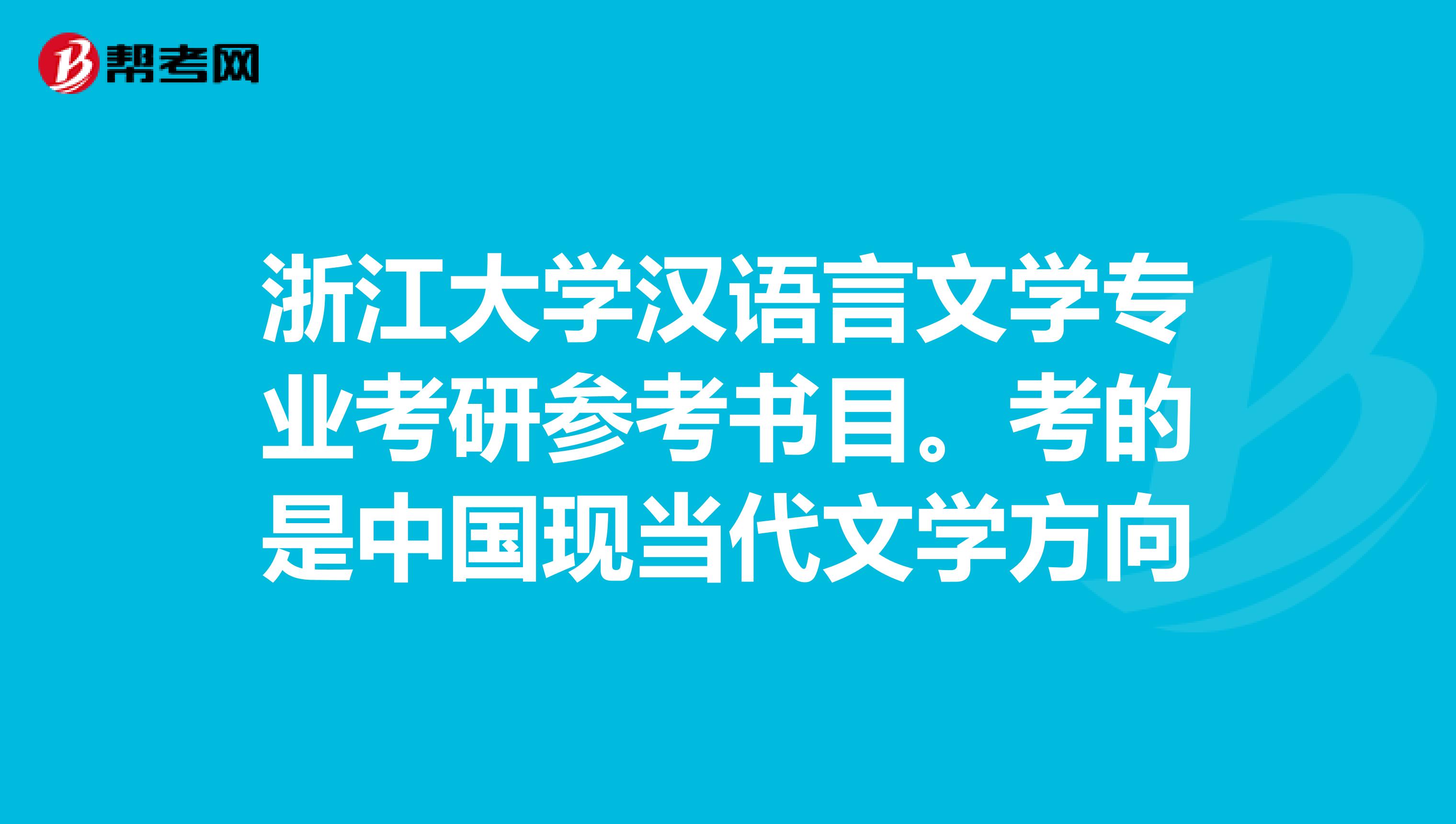 考研选择专业方向，汉语国际教育专业考研方向有哪些