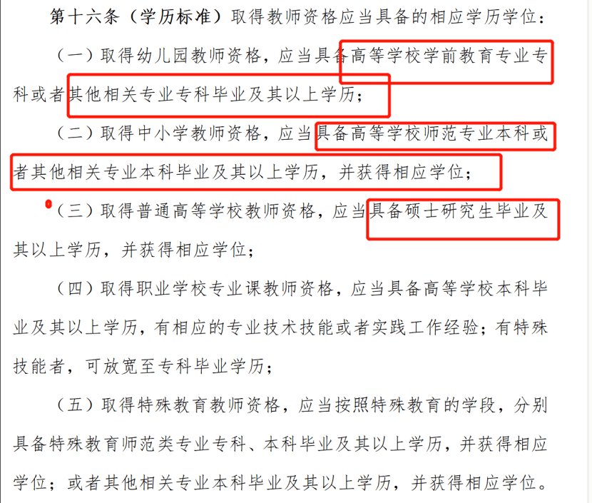 小学学历提升|教学行业传来“噩耗”，教育成强制性要求，普通师范生有些恐慌