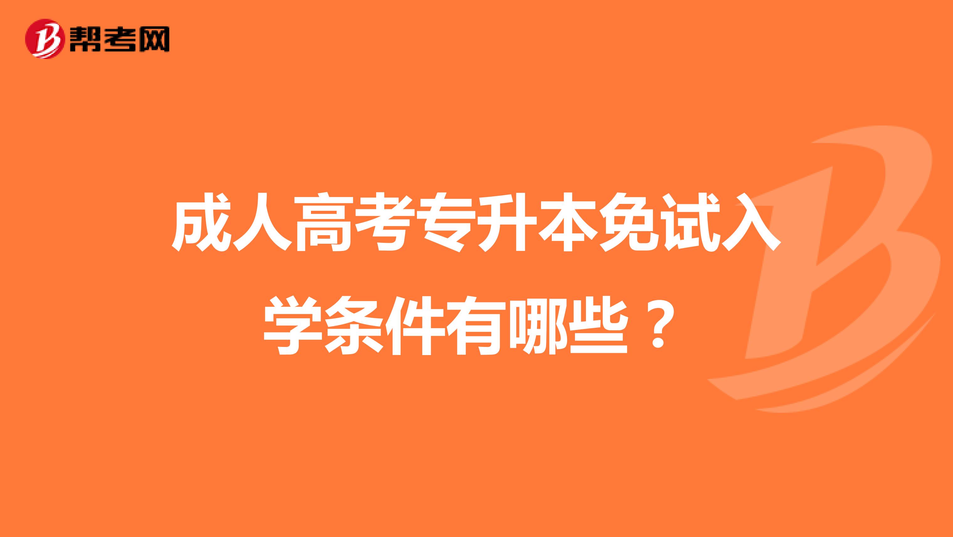 成人高考怎么自学 自学要学那些|什么是成人高考？和自学考试有区别吗？